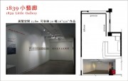 1839 Little Gallery 1839 小藝廊 (雙週展)