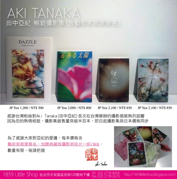 Aki Tanaka photo books