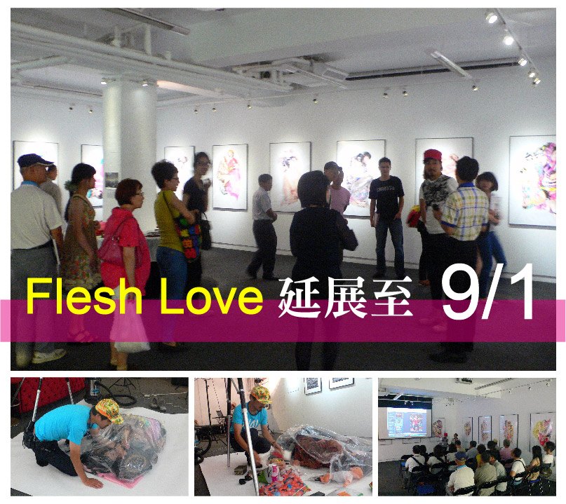 flesh love_extend exhibition